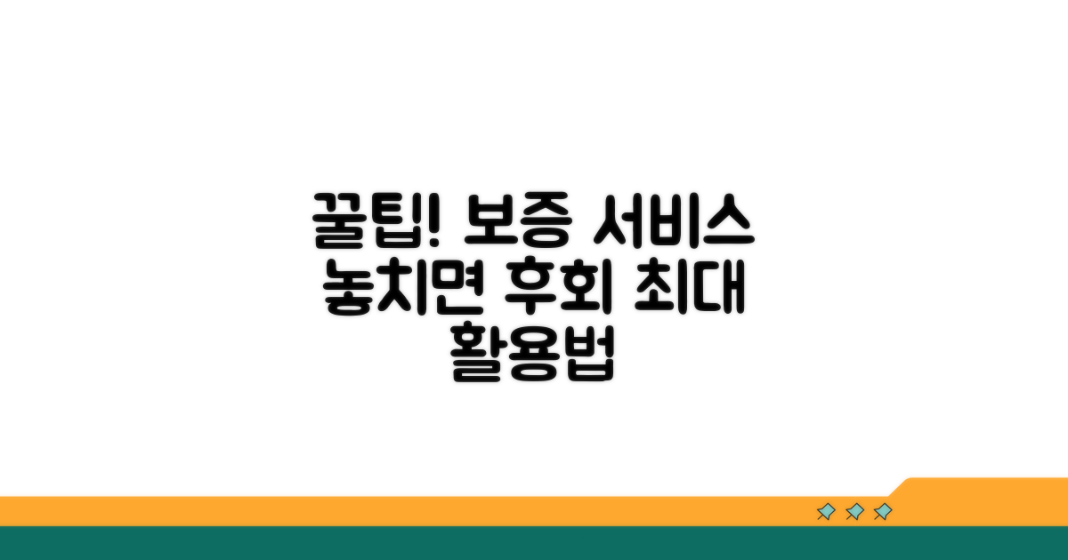 보증 서비스 활용 꿀팁 모음