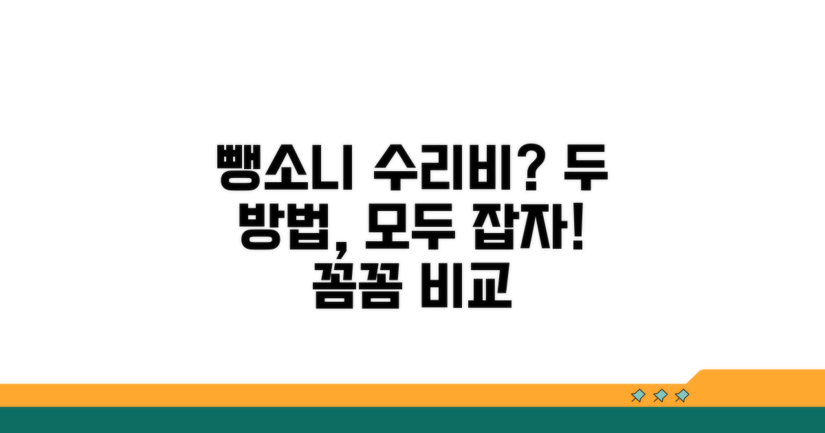 뺑소니 수리비, 두 가지 방법 모두 활용