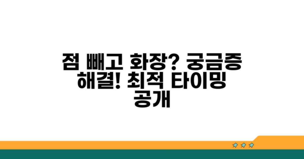 점 빼고 화장, 언제부터 가능할까?