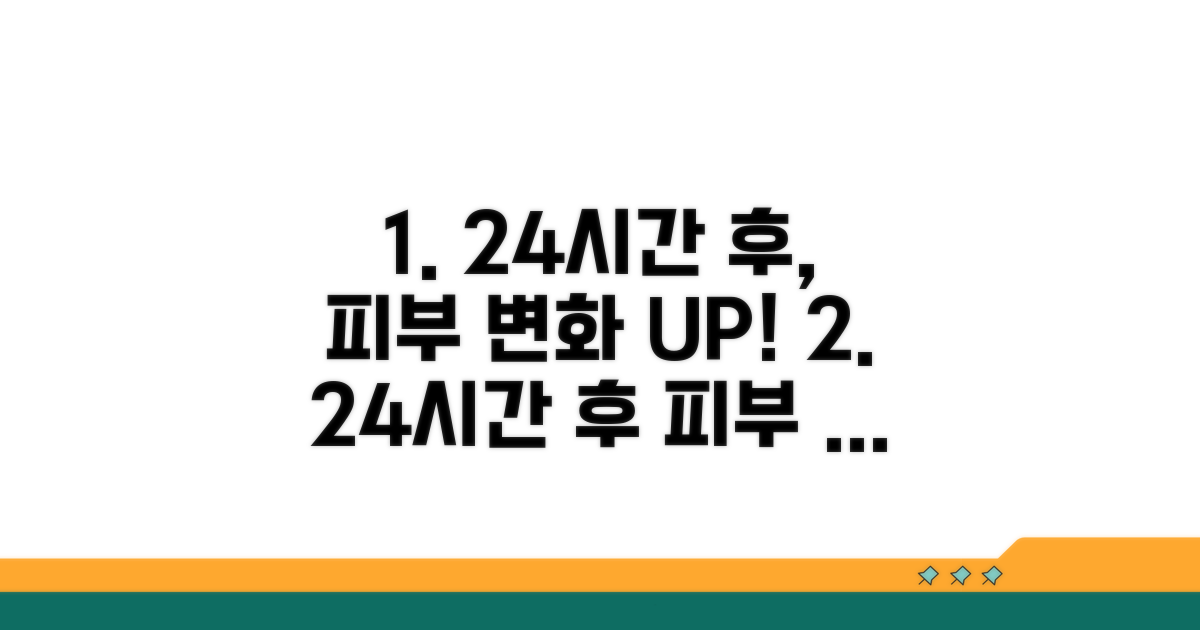 최소 24시간 후, 피부 상태가 중요해요