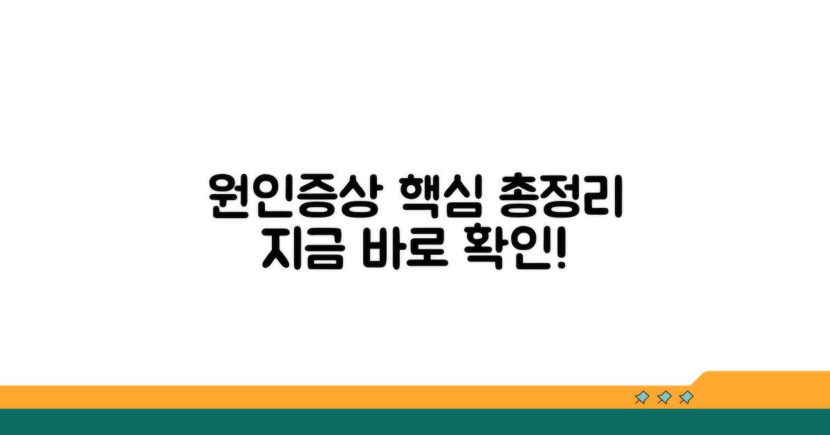 원인부터 증상까지 핵심 정보