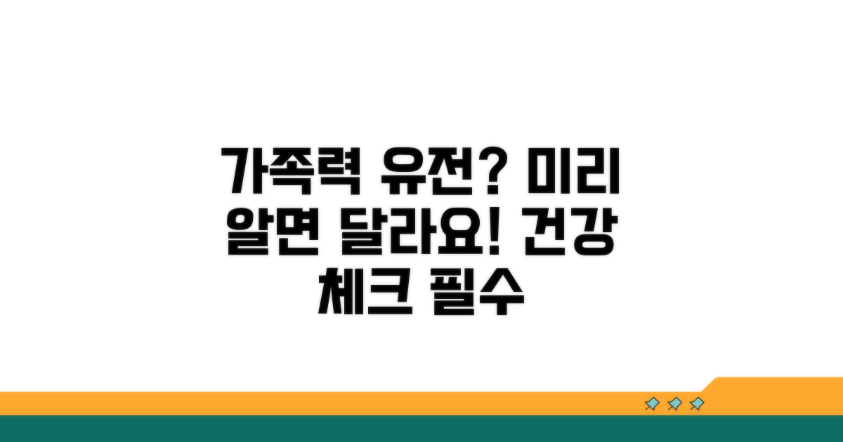 가족력과 유전 가능성 알아보기