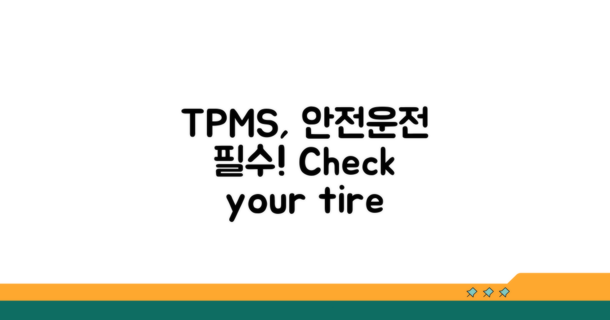 안전 운전 위한 TPMS 활용법