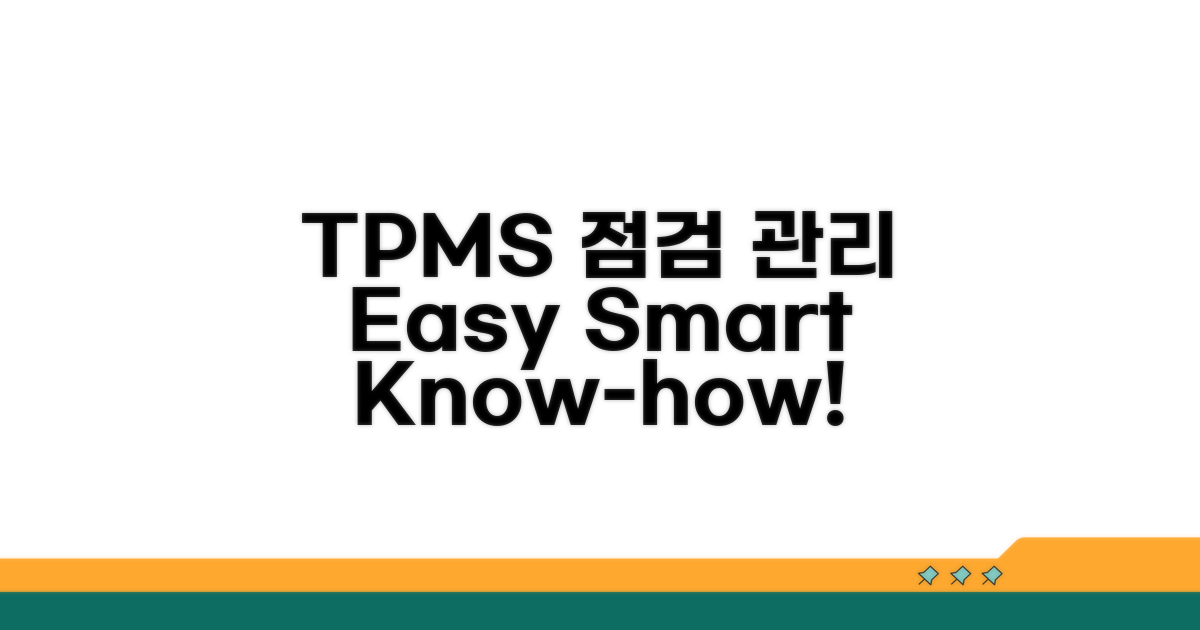 TPMS 점검 및 관리 노하우