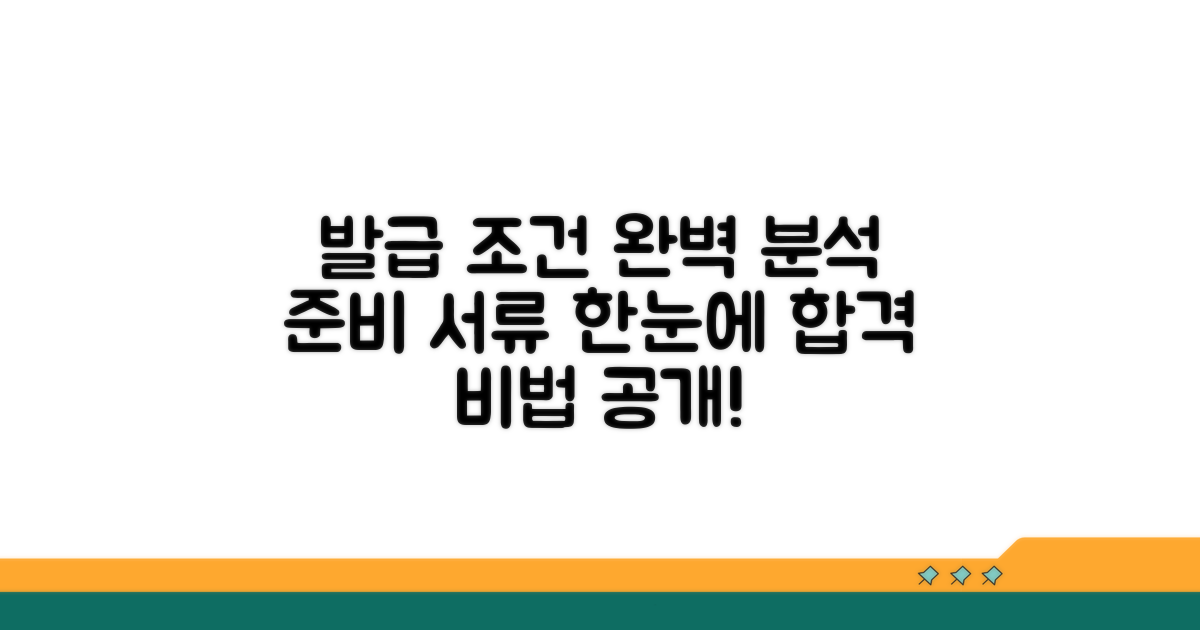준비 서류와 발급 조건 완벽 분석