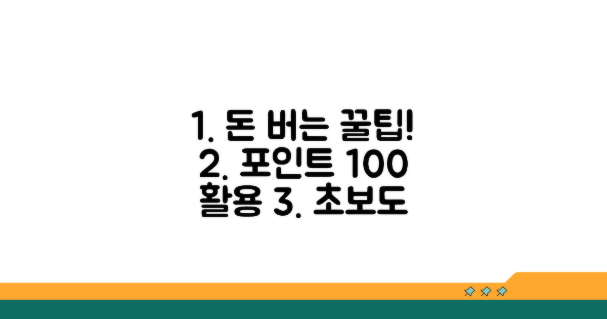 현명한 포인트 활용법 총정리