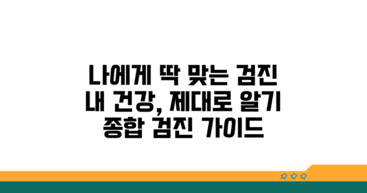 나에게 맞는 검진 방법 찾기