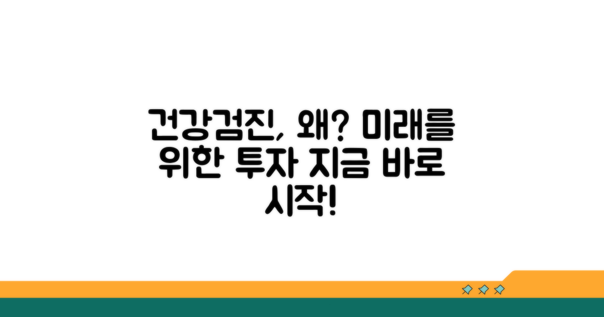 건강 검진, 왜 중요할까요?