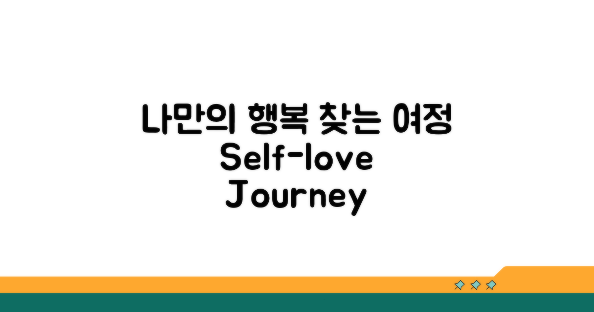 나만의 행복을 찾는 여정