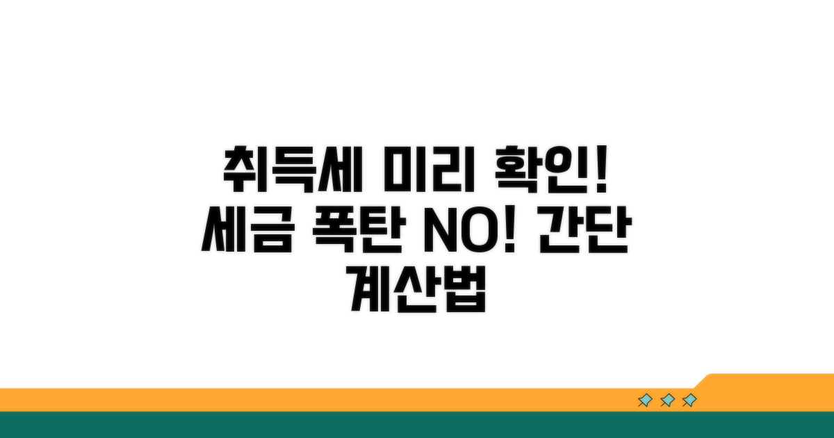 취득세 계산, 미리 확인하는 방법