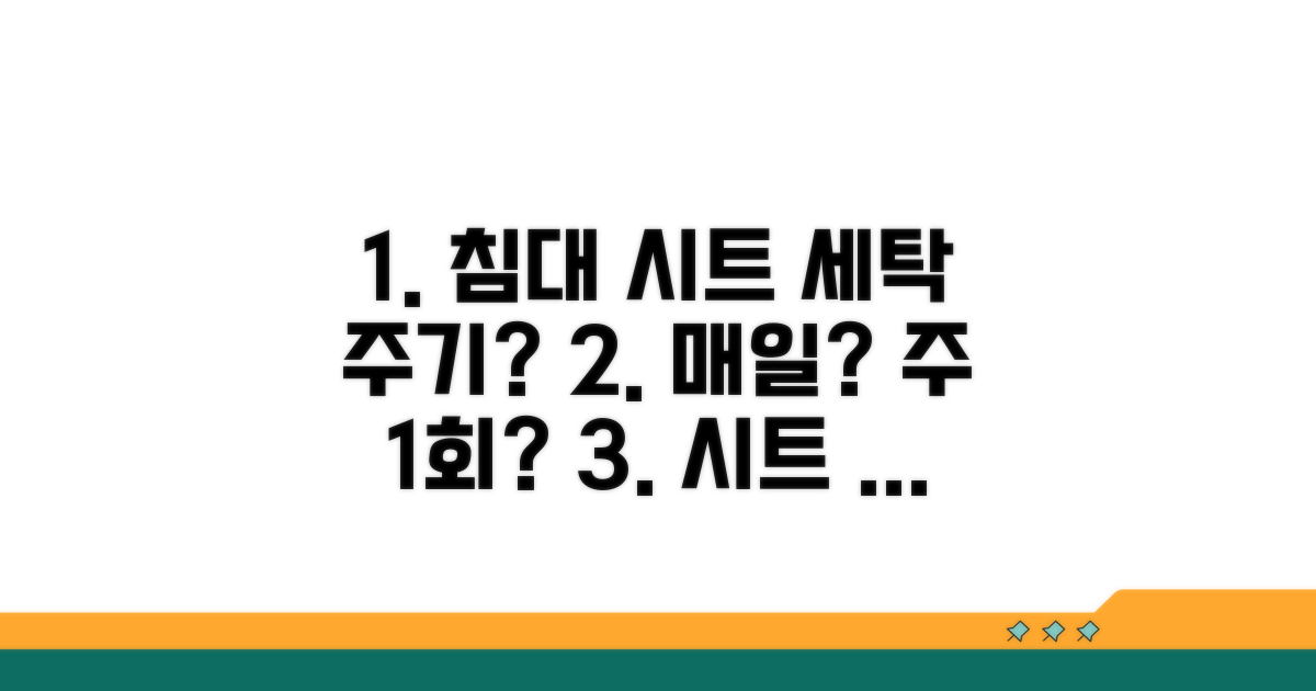 침대 시트 세탁 주기 완벽 정리