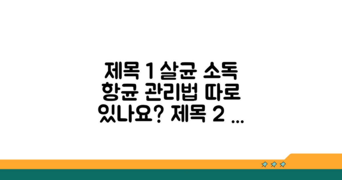 살균 소독 항균 관리법 따로 있나요?