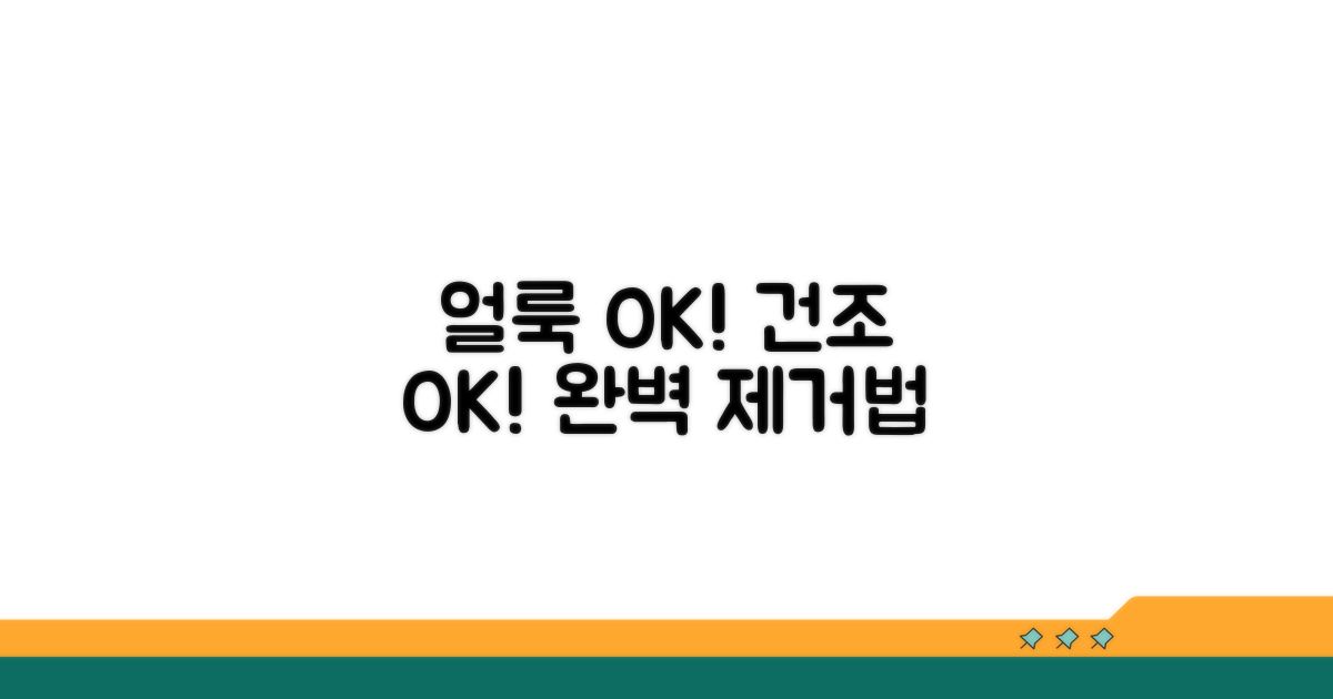 얼룩 제거 꿀팁과 올바른 건조법