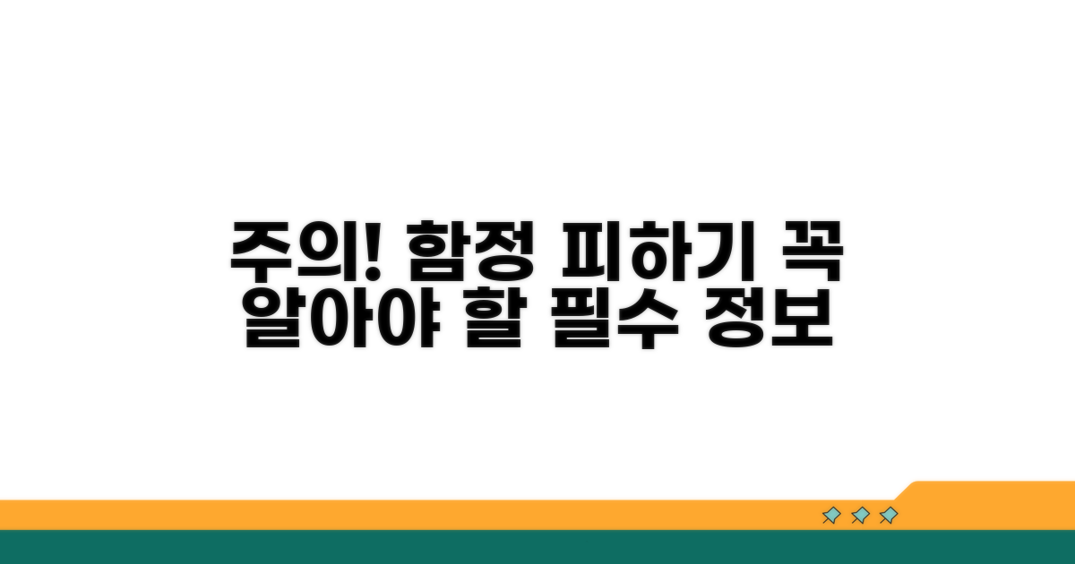 이용 전 반드시 알아야 할 함정