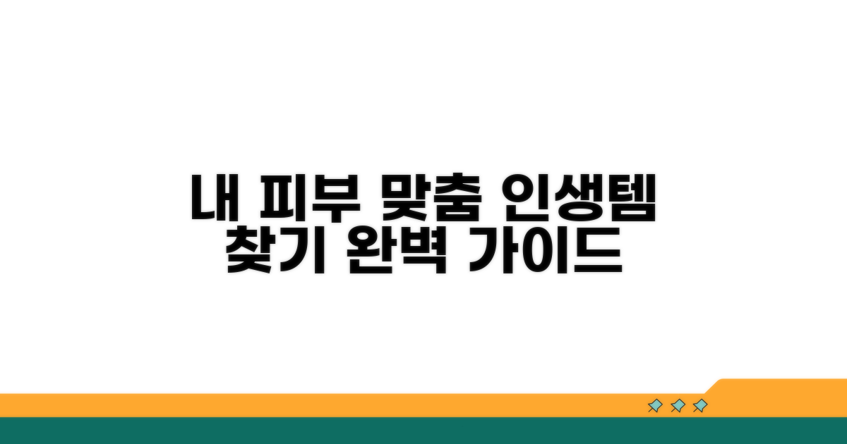 내 피부에 맞는 선택 가이드