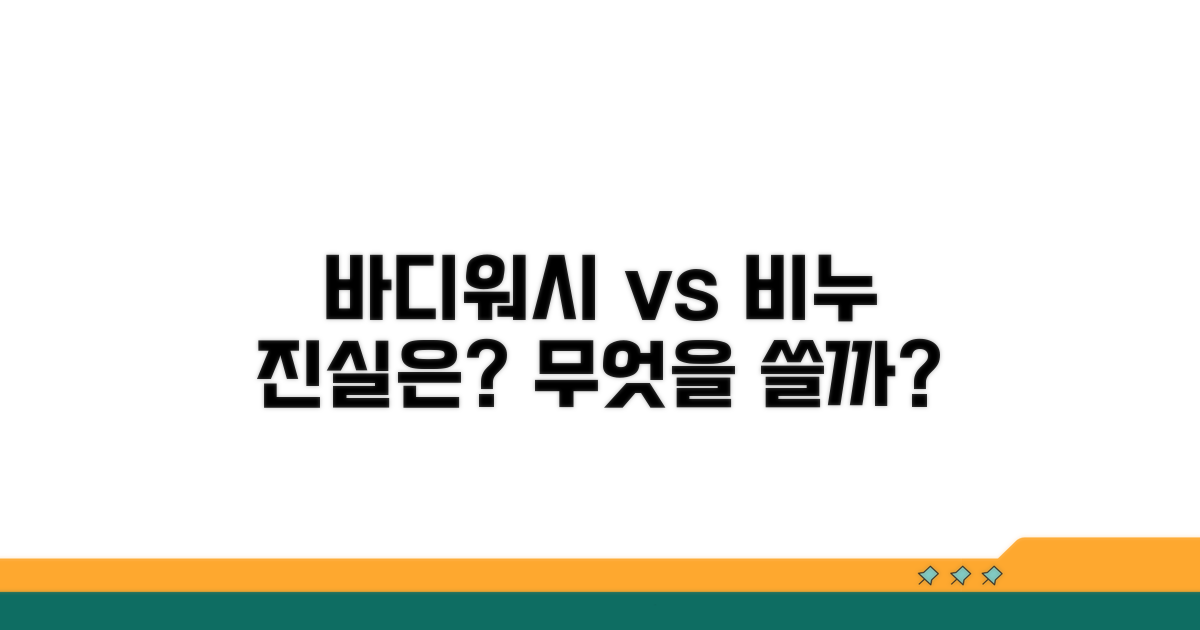 바디워시 vs 비누, 왜 다를까요?
