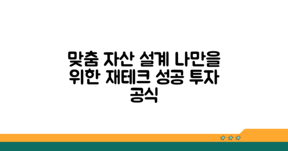 맞춤형 자산 설계 방법 제시