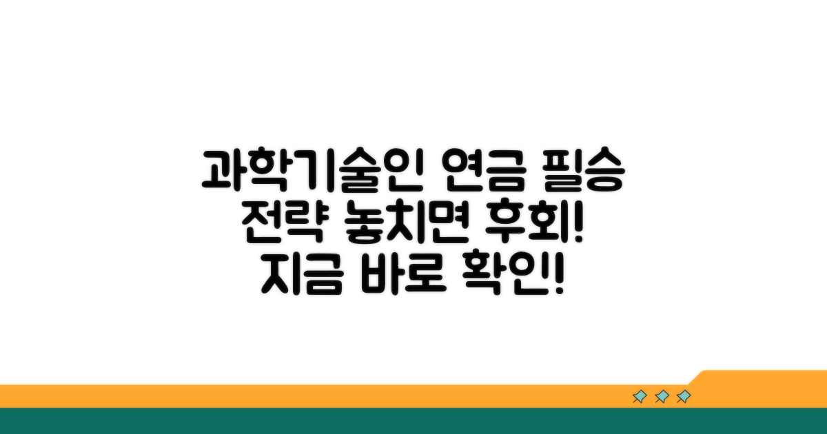 과학기술인공제회 연금 핵심 분석