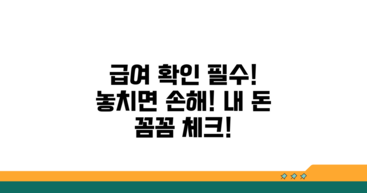 급여 조건, 꼼꼼히 확인해 보세요.