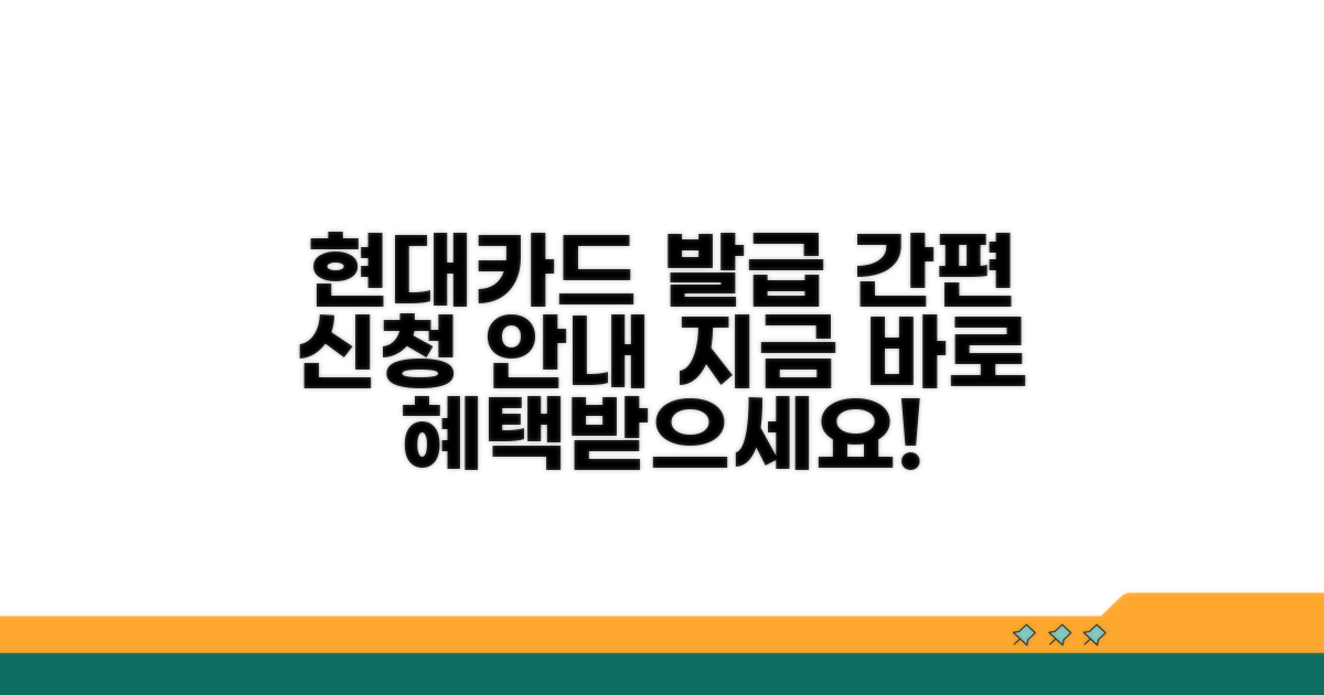 현대카드 발급 신청 안내