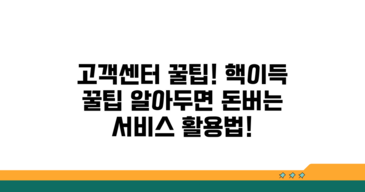 고객센터 서비스 활용 꿀팁