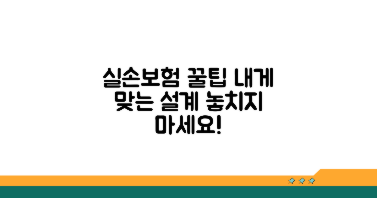 나에게 맞는 실손보험 선택 꿀팁