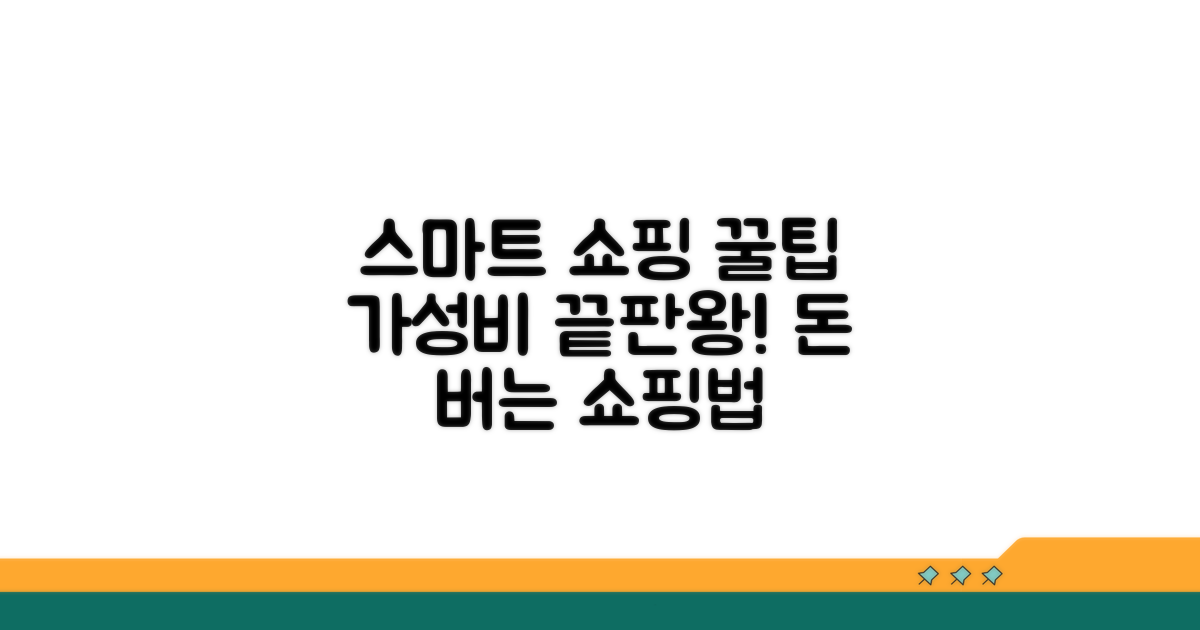 스마트하게 쇼핑하는 법