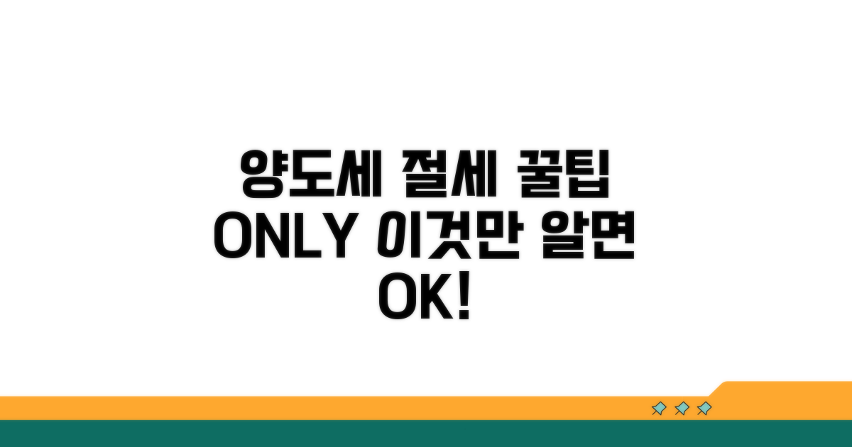 양도세 절세, 이것만은 꼭 알자