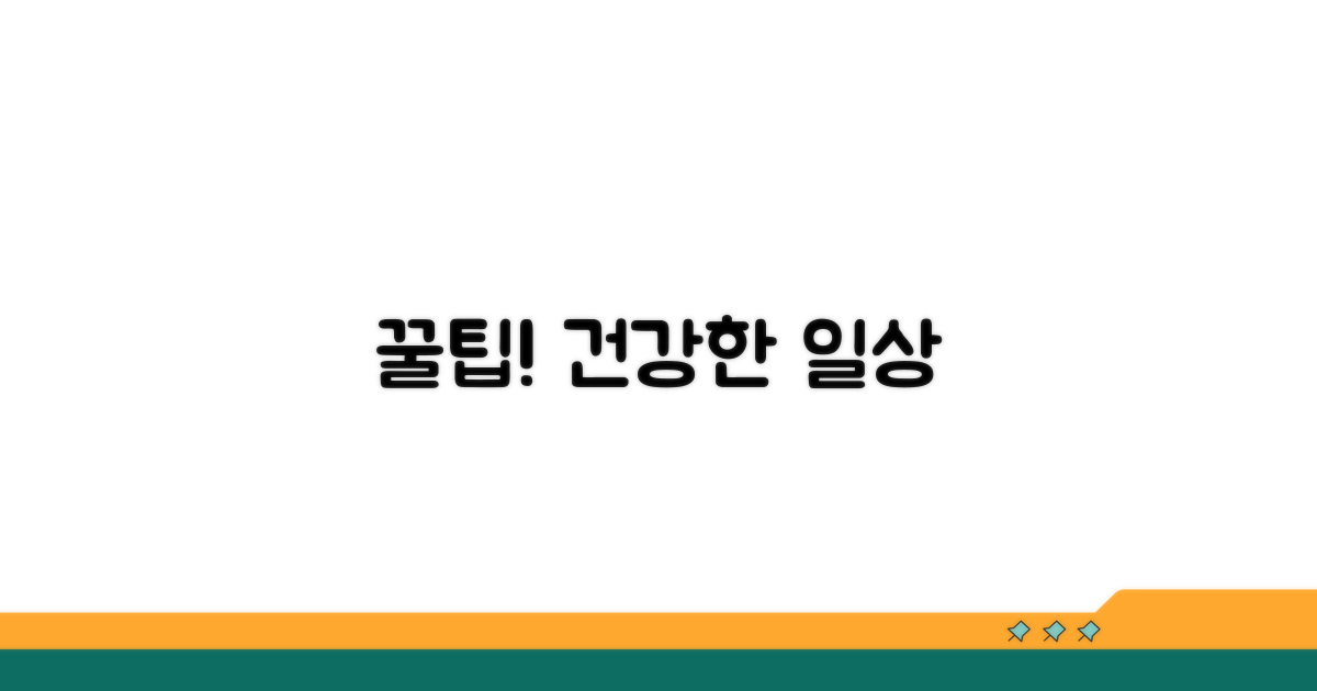 일상에서 예방하는 꿀팁