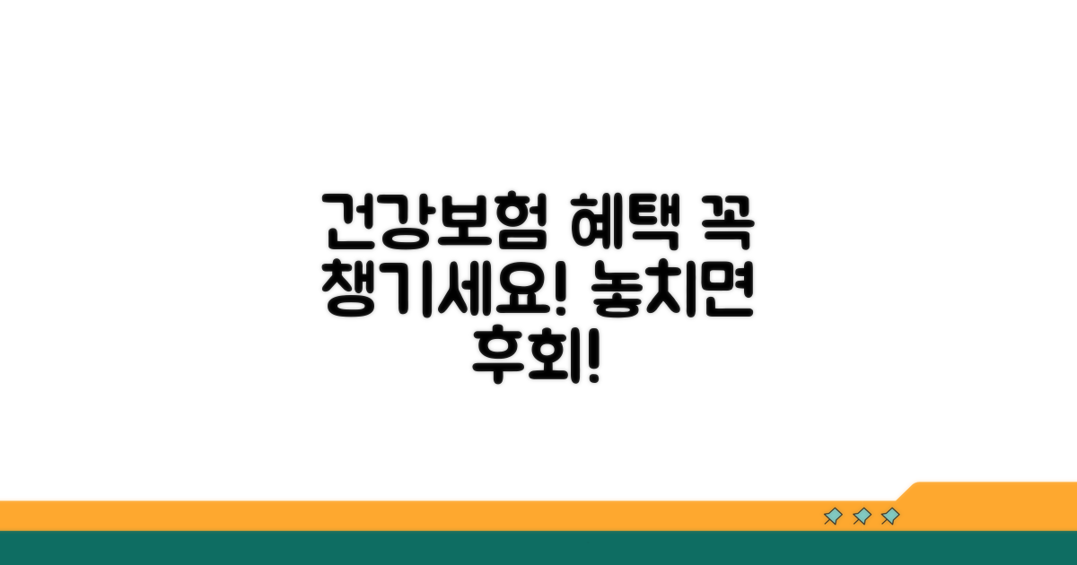 주의할 점과 건강보험 적용 안내