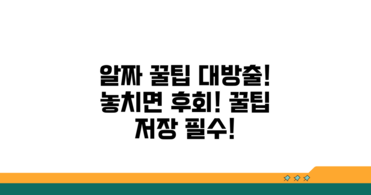 알아두면 좋은 추가 팁