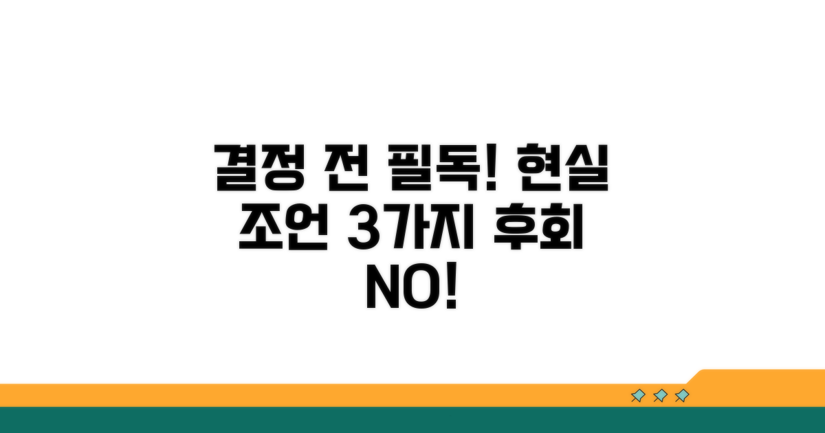 급하게 결정 금지! 꼭 알아야 할 현실 조언