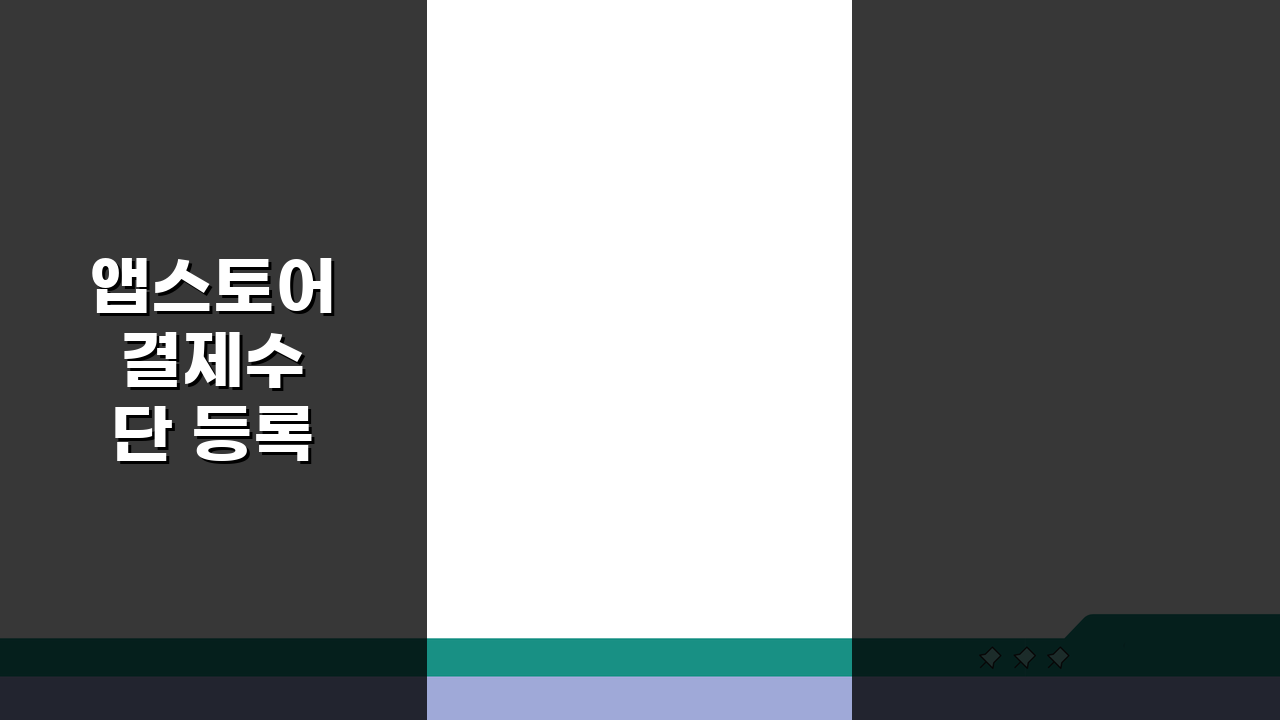 앱스토어 결제수단 등록 안될때 변경하는 방법 3가지