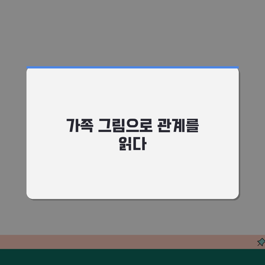 미술치료 KHTP 검사 | 동적 가족화 관계 분석법 체험기, 우리 가족 속마음 들여다봤어요