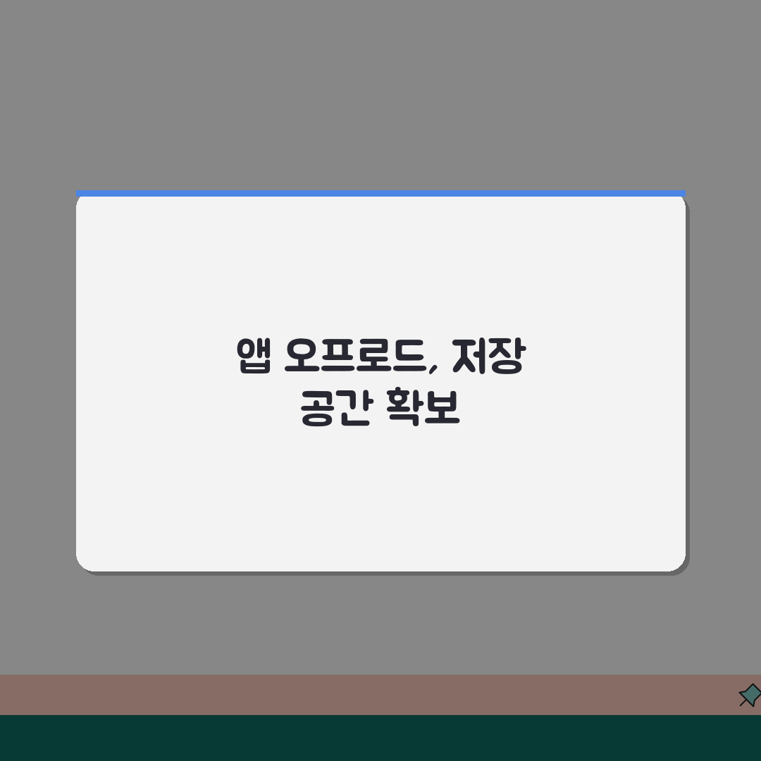 아이폰 앱 오프로드 설정하는 상세 방법, 직접 해봤어요
