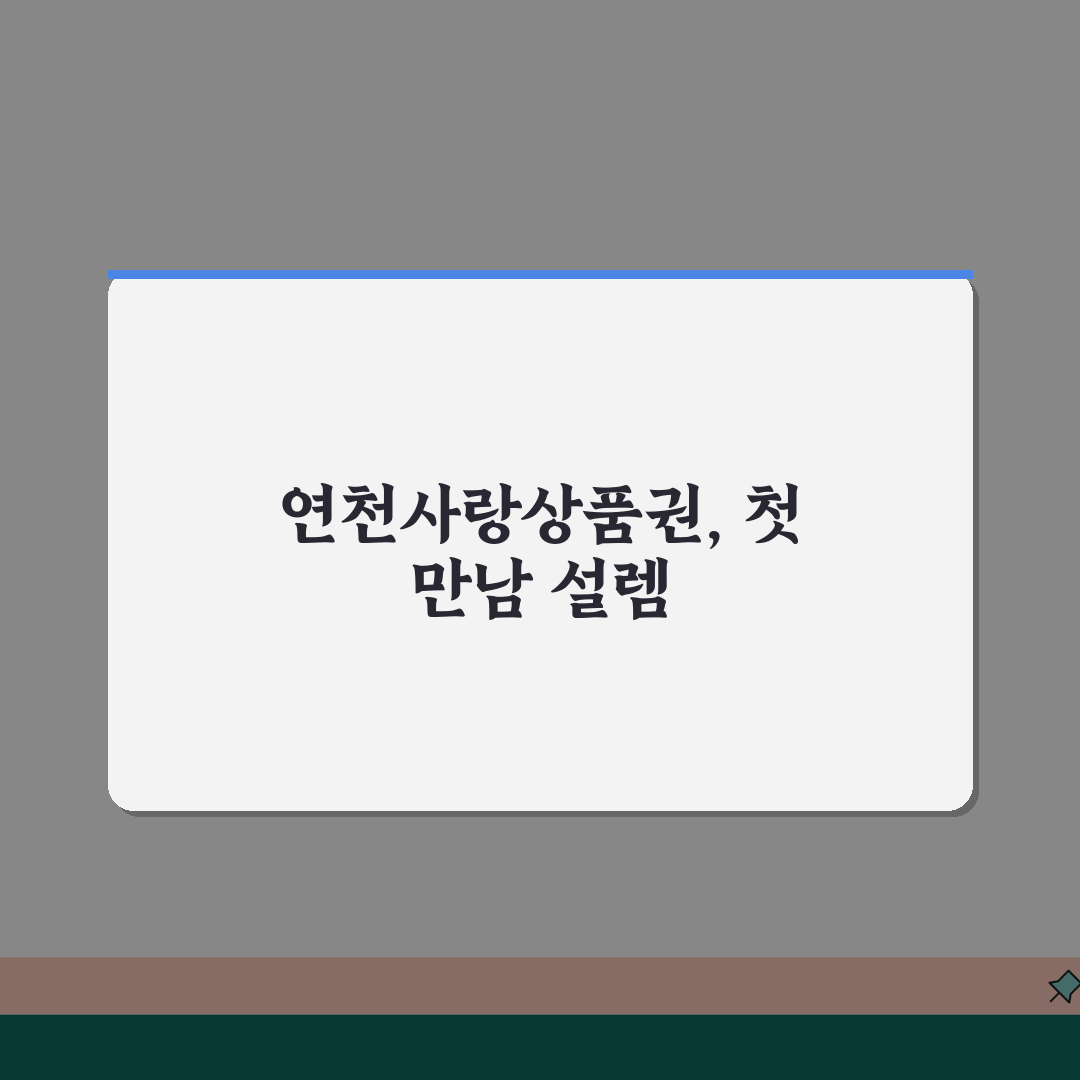 연천사랑상품권 구매방법 충전하기 혜택 총정리 체험기, 알뜰하게 써봤어요