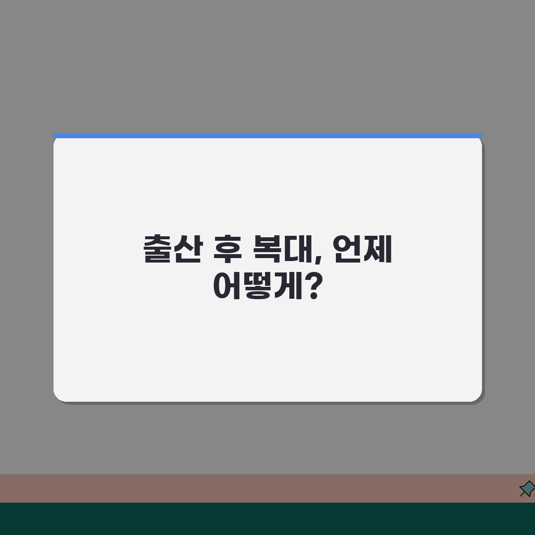 산후 복대 착용 시기 효과 필요성 방법 | 출산 후 복대 사용법 체험기, 제가 직접 써봤어