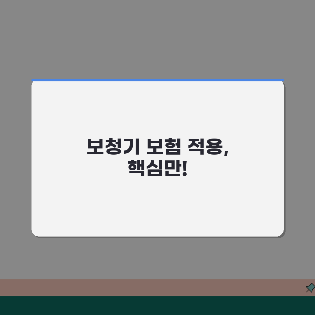 보청기 보험적용 기준 | 의료보험/실손보험 보장범위 + 청구절차 체험기, 직접 써보니 이렇