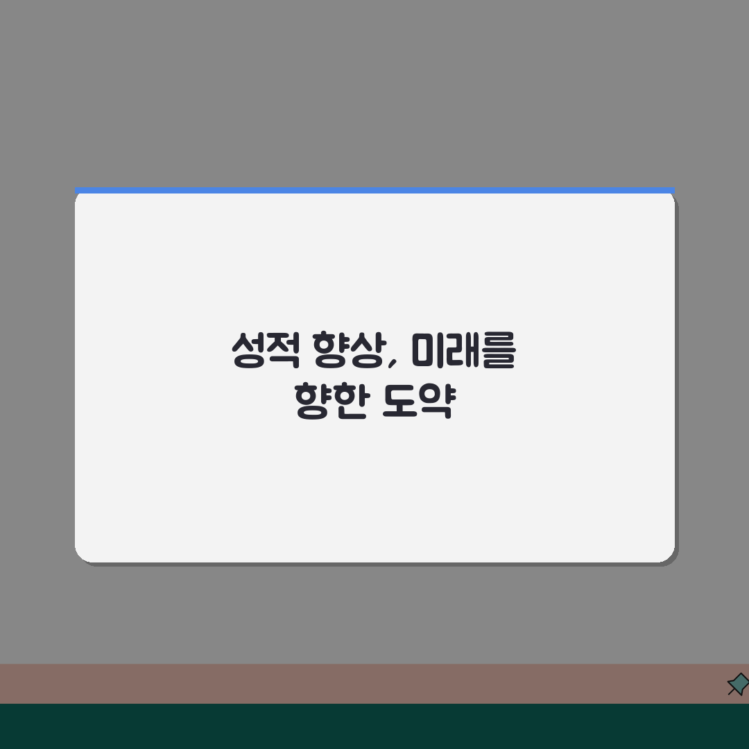 위너스학원 후곡캠퍼스 성적관리 | 일대일 맞춤형 학습컨설팅 직접 해봤어요
