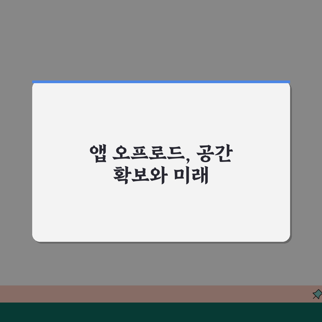 아이폰 앱 오프로드 설정하는 상세 방법, 직접 해봤어요