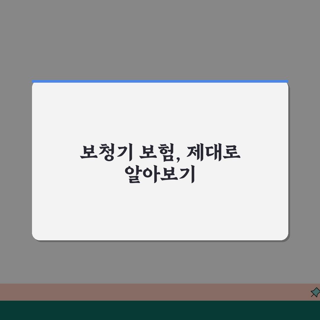 보청기 보험적용 기준 | 의료보험/실손보험 보장범위 + 청구절차 체험기, 직접 써보니 이렇
