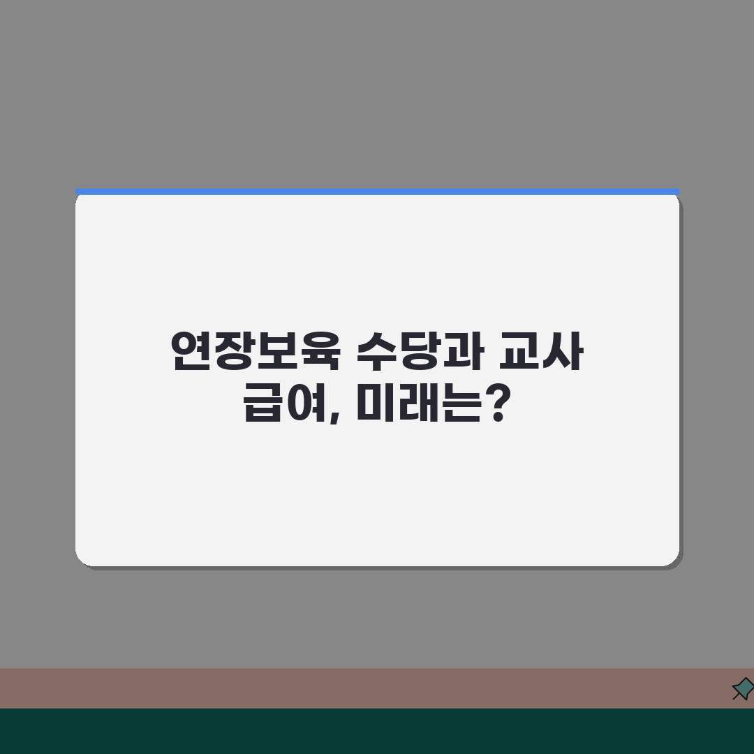 연장보육 수당지급 | 보육교사 급여기준 솔직후기, 직접 계산해봤어요