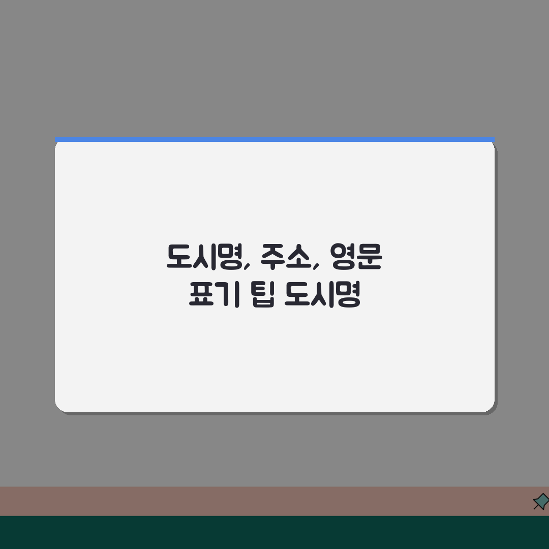 비짓재팬 도시명 입력할 때 주의사항 | 숙소 주소 등록 요령 | 영문 표기 방법 직접 해봤