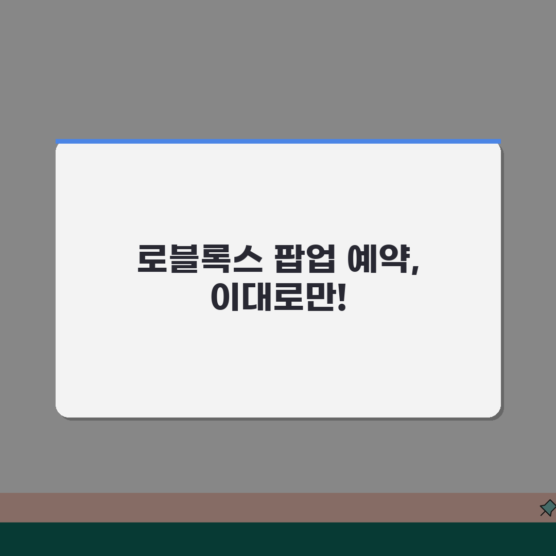 로블록스 팝업스토어 예약 완벽 가이드 | 한정판 굿즈 직접 해봤어요