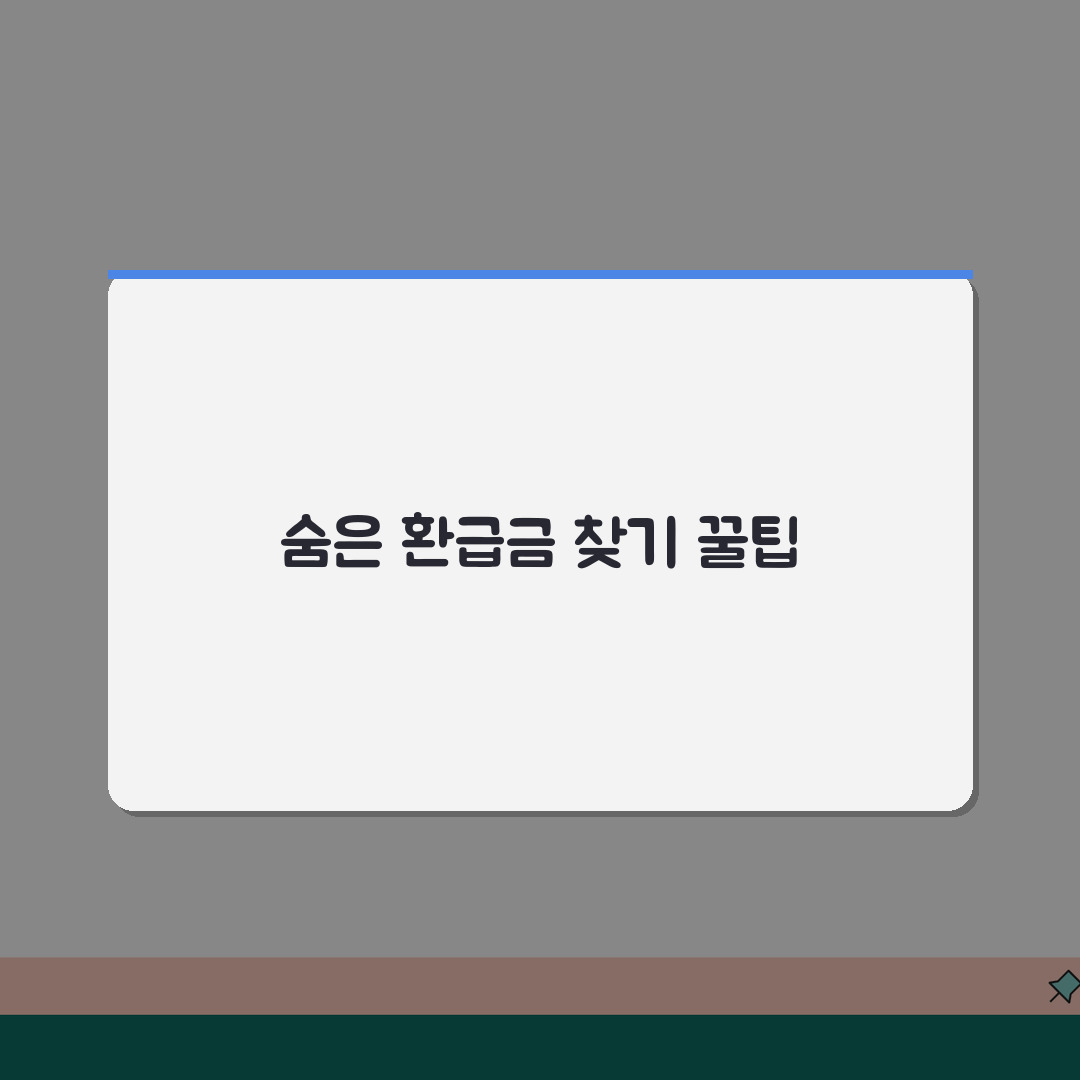 환급금 조회 사이트 바로가기 | 국세청 환급금 확인 홈페이지 접속 직접 해봤어요