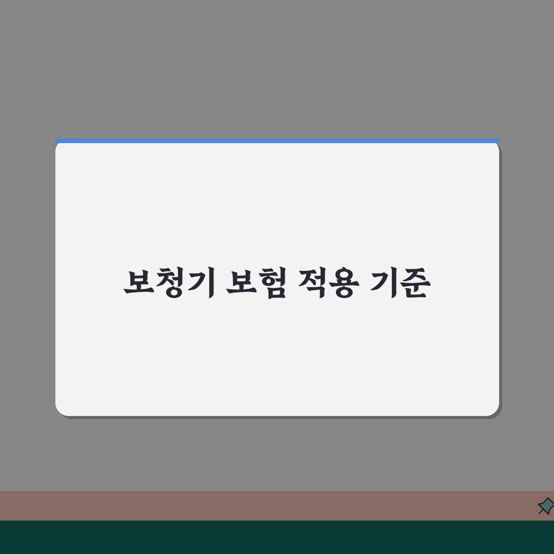 보청기 보험적용 기준 | 의료보험/실손보험 보장범위 + 청구절차 체험기, 직접 써보니 이렇
