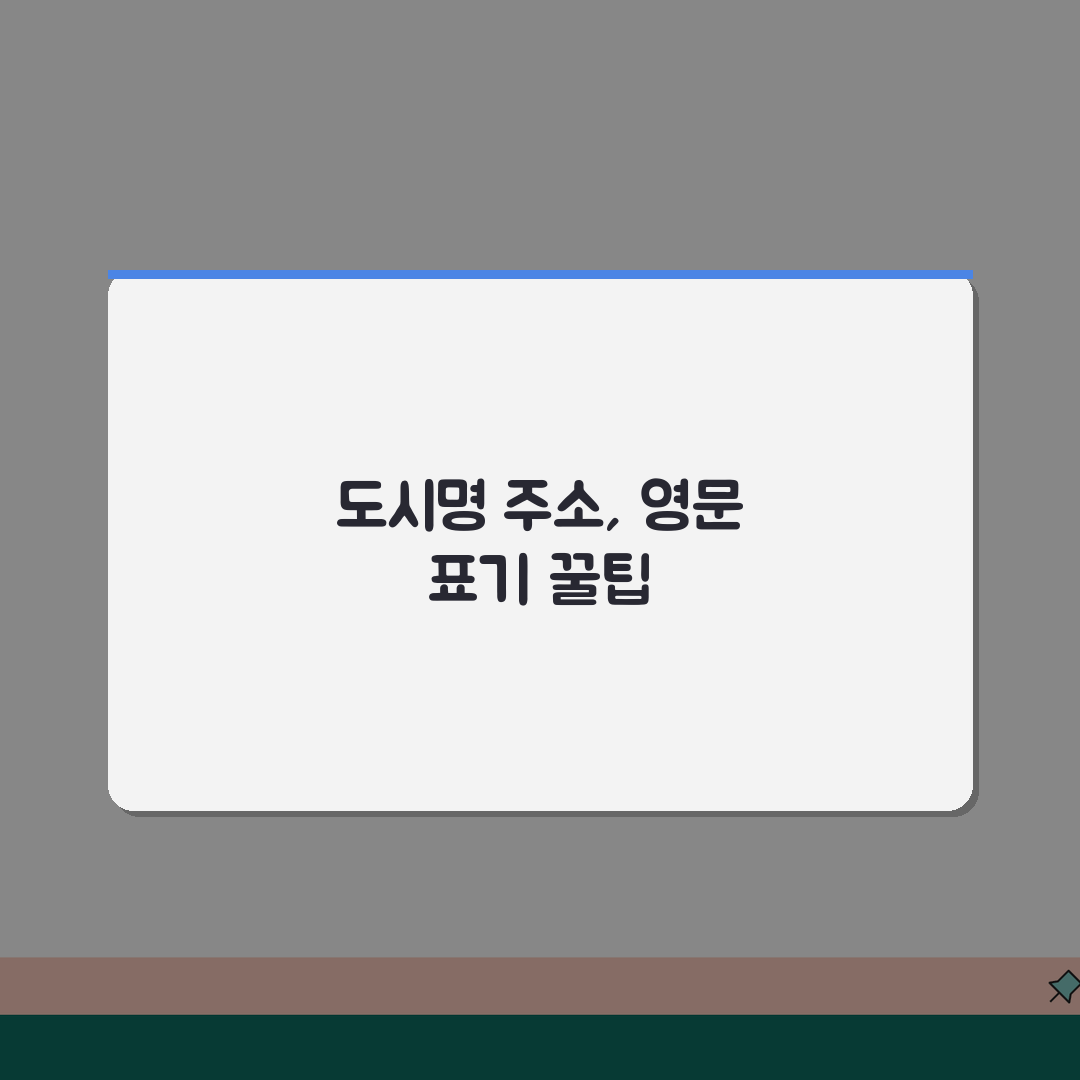 비짓재팬 도시명 입력할 때 주의사항 | 숙소 주소 등록 요령 | 영문 표기 방법 직접 해봤