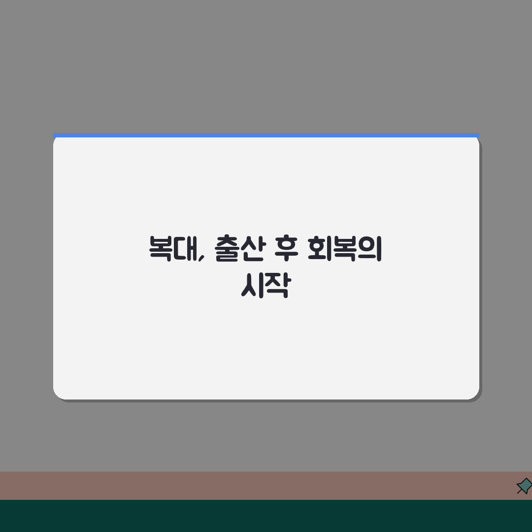 산후 복대 착용 시기 효과 필요성 방법 | 출산 후 복대 사용법 체험기, 제가 직접 써봤어