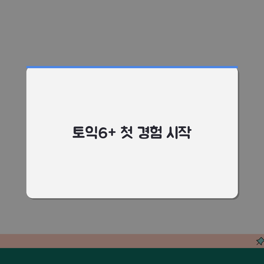 토익 스피킹 레벨6 이상 기업 요구 | 토익 스피킹 등급 면접 기준 솔직후기, 직접 해봤어