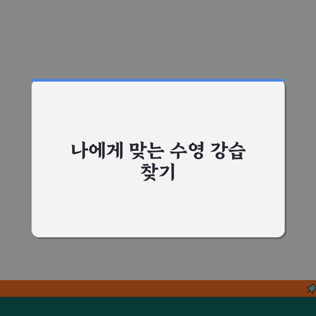 금정국민체육센터 수영장 강습반 | 새벽반/오전반/저녁반 비교 꿀팁 공유해요!